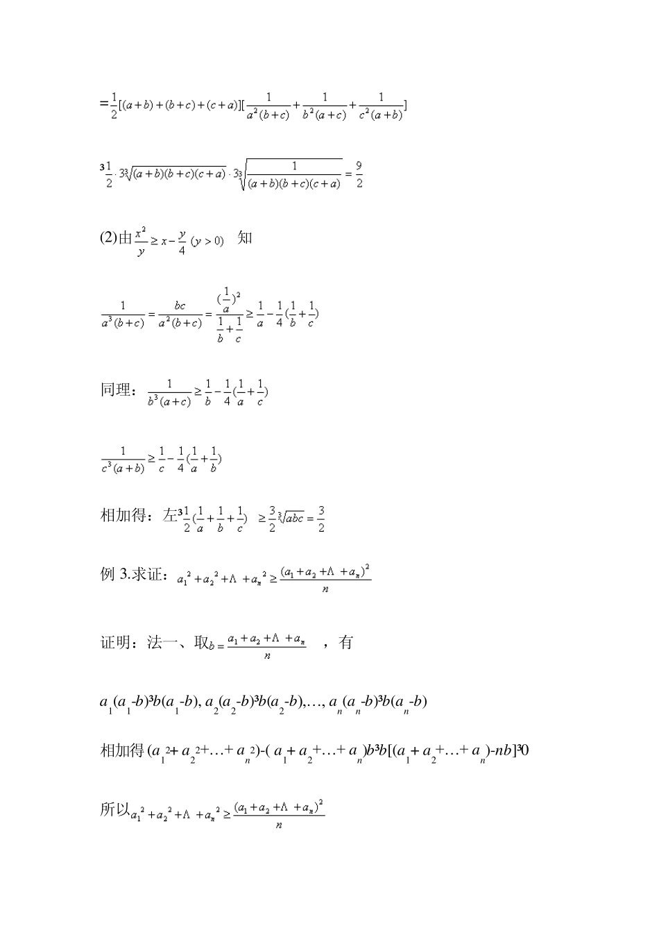 几个重要的不等式_第3页