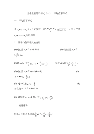 几个重要的不等式