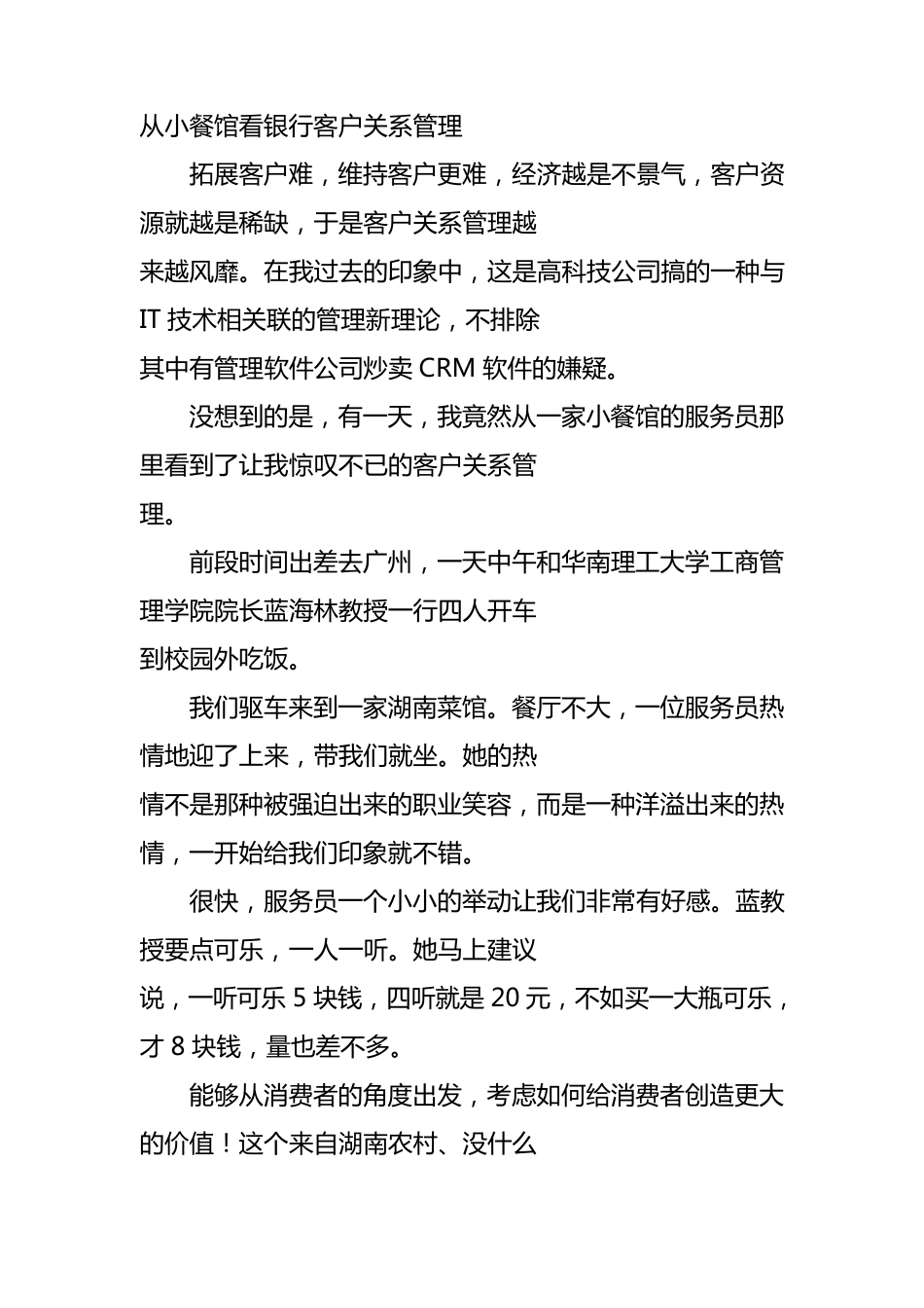 几个银行营销案例_第1页