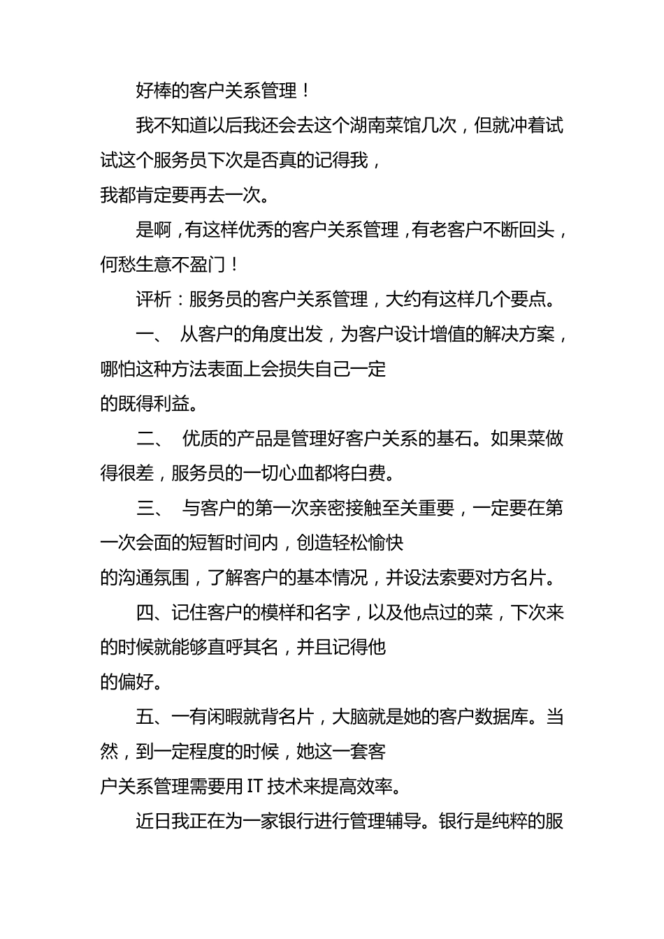 几个银行营销案例_第3页