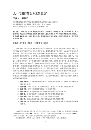 几个门限群签名方案的弱点