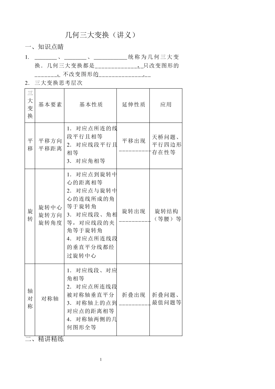 几何三大变换_第1页