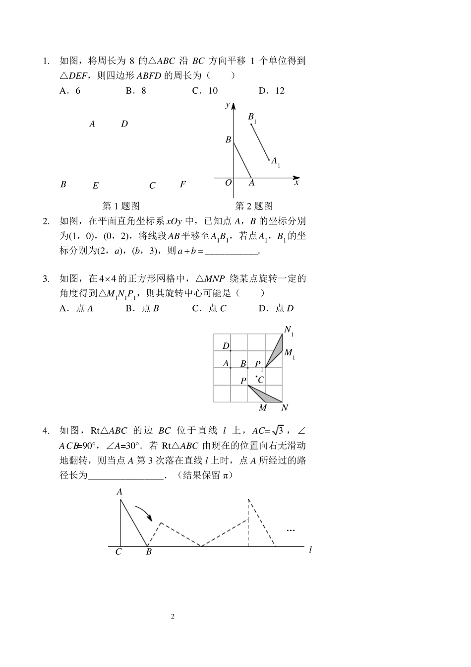 几何三大变换_第2页