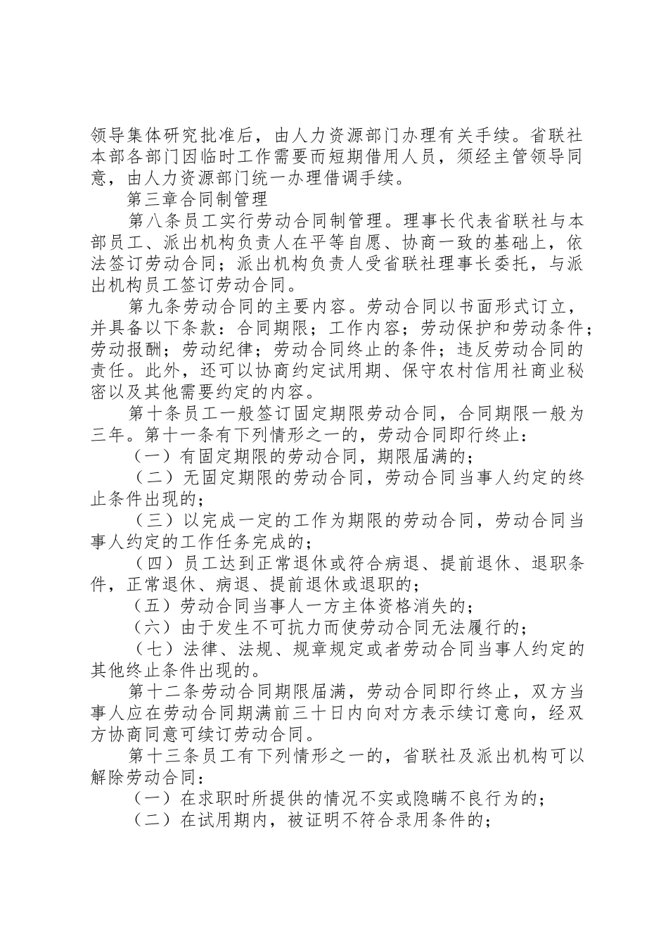 信用社联合社稽核管理暂行办法_1_第2页