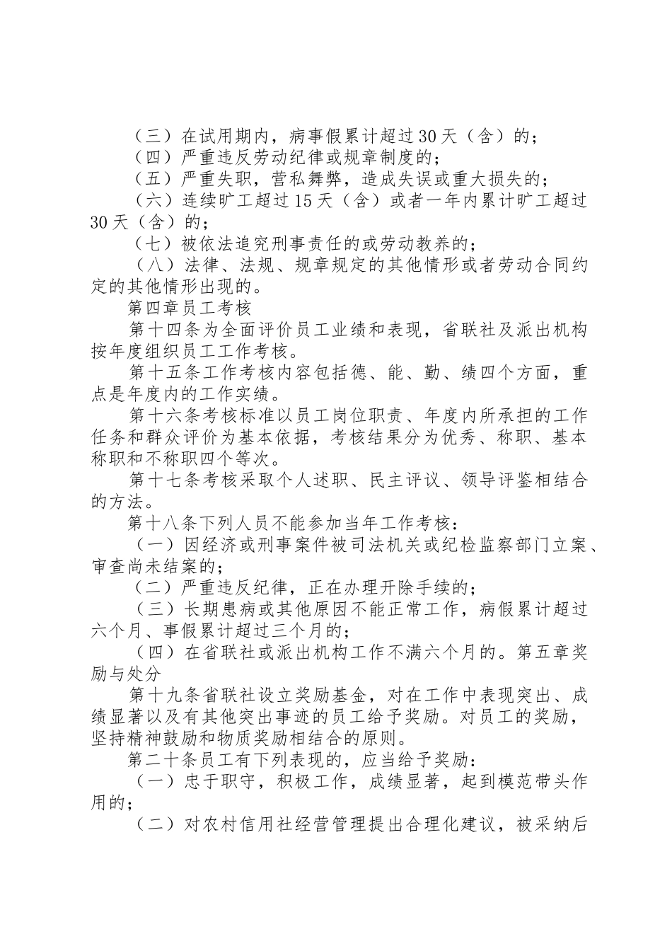 信用社联合社稽核管理暂行办法_1_第3页