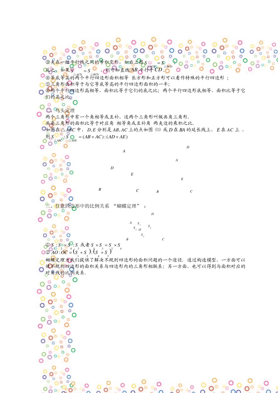 几何.第1讲.直线型面积_第2页