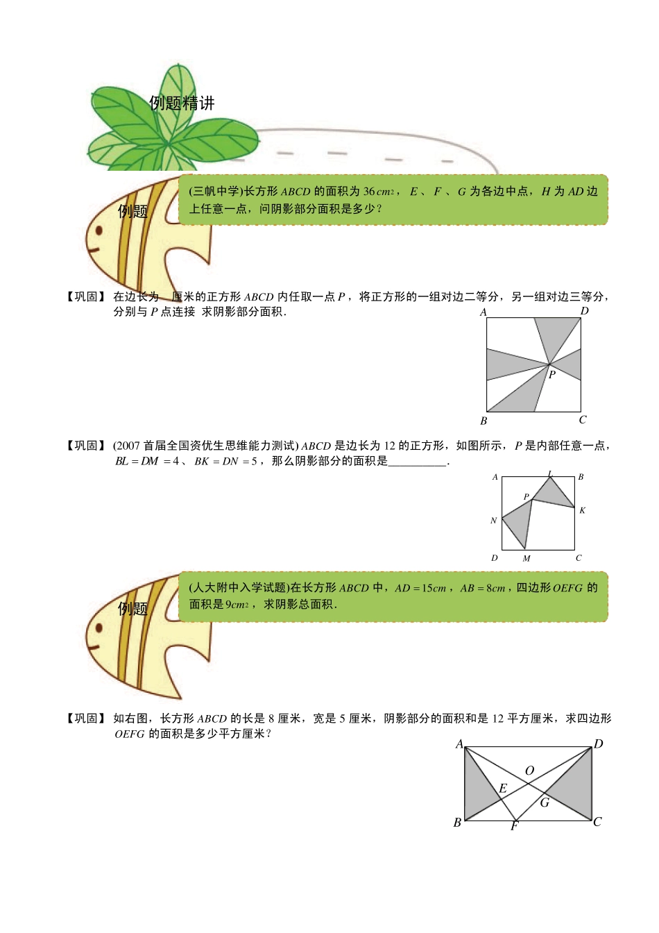 几何.第1讲.直线型面积_第3页