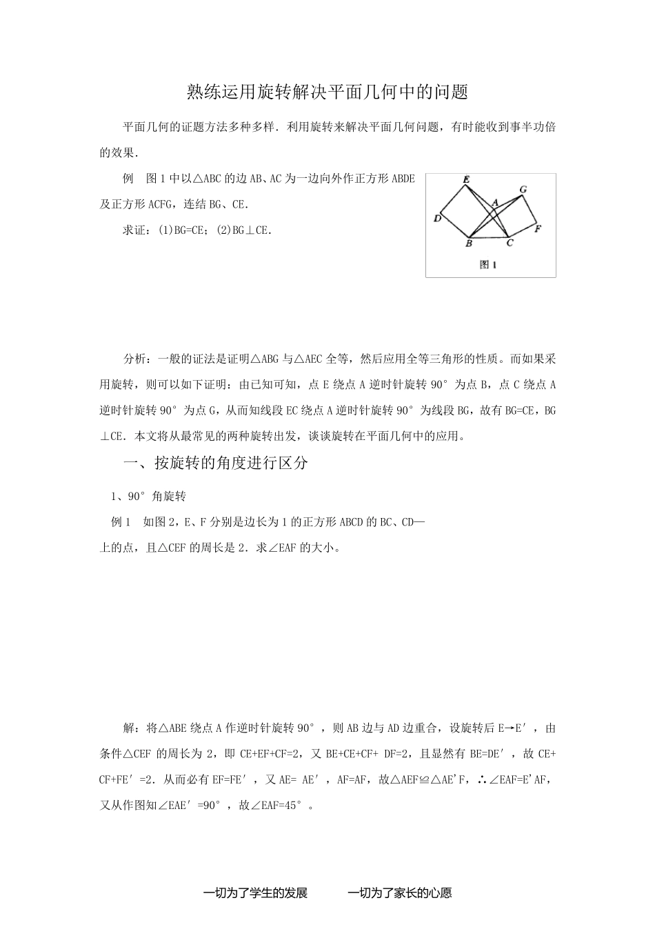 几何中的旋转问题_第1页