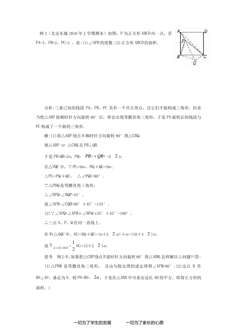 几何中的旋转问题_第2页