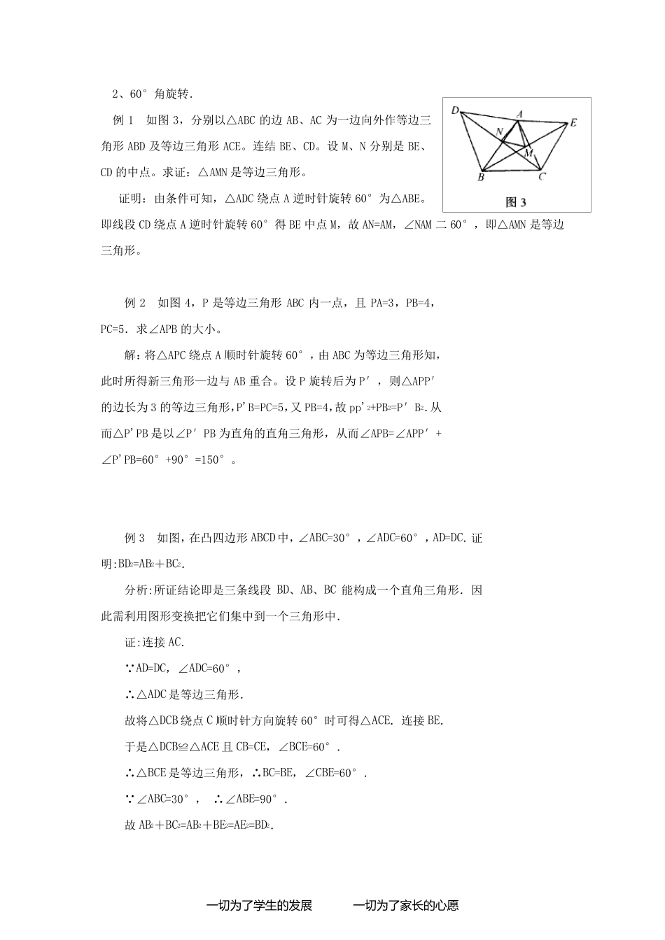 几何中的旋转问题_第3页