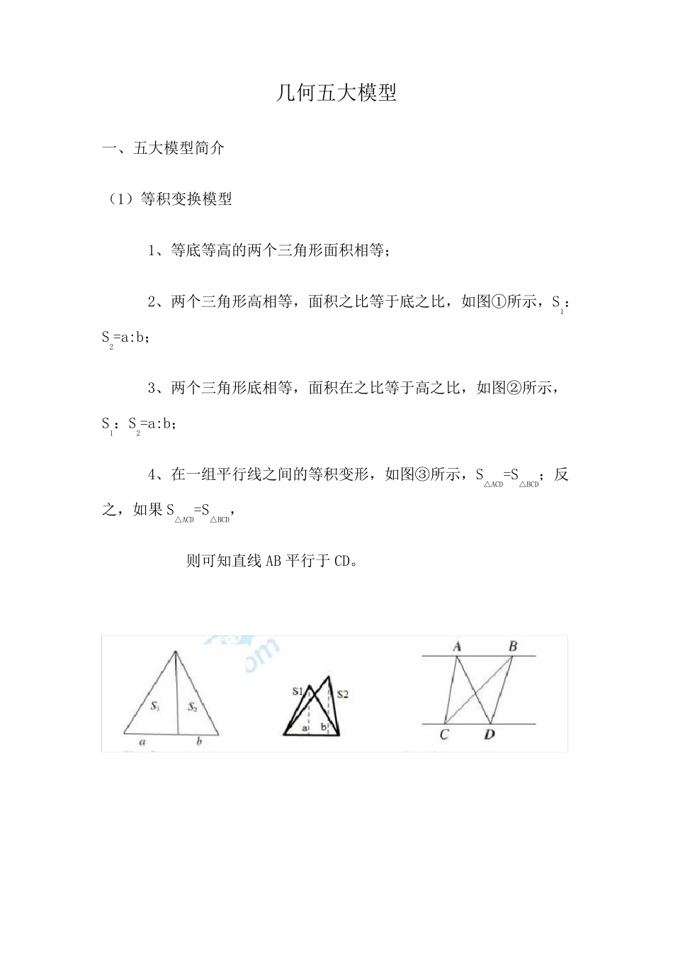 几何五大模型教师版_第1页