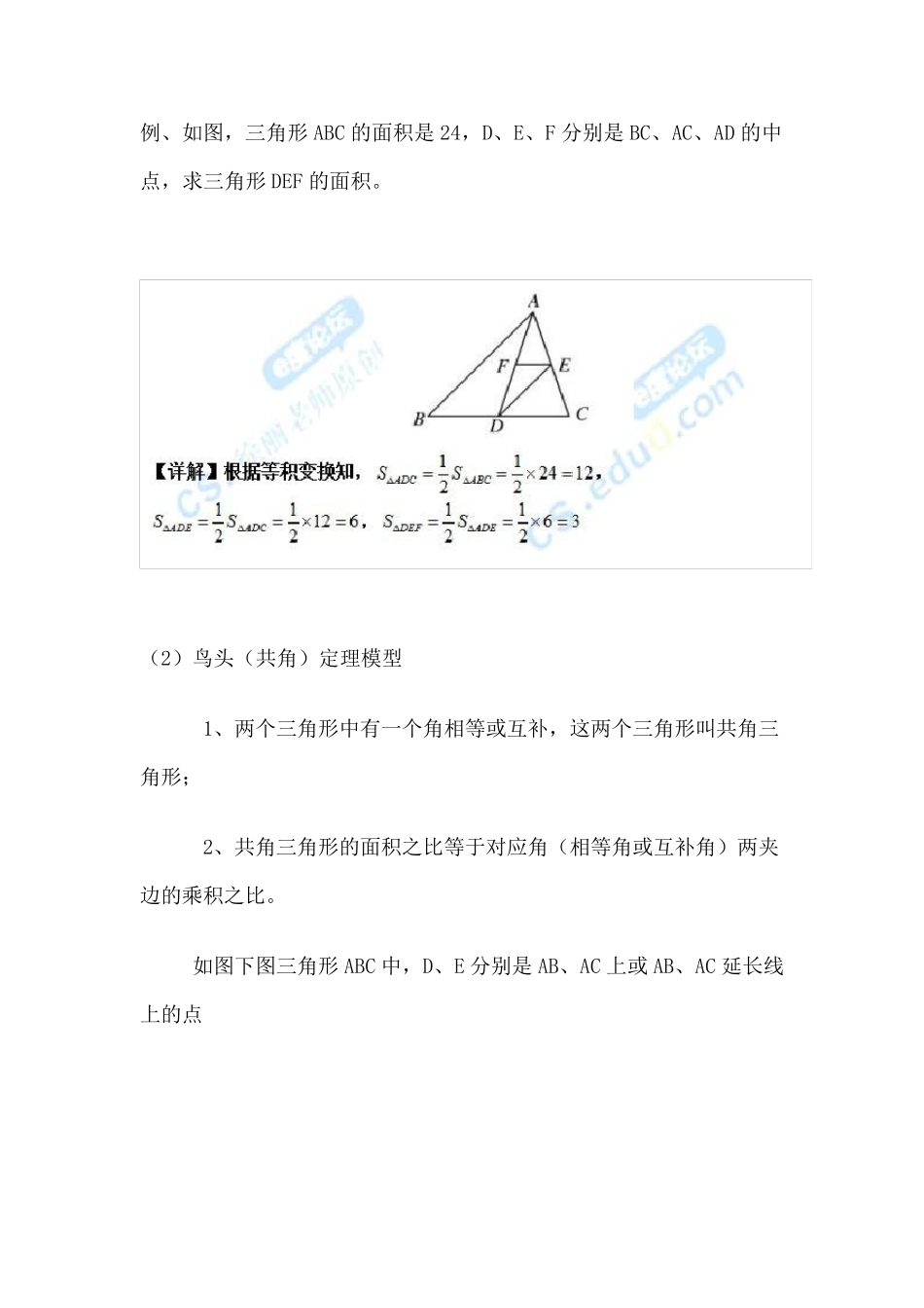 几何五大模型教师版_第2页