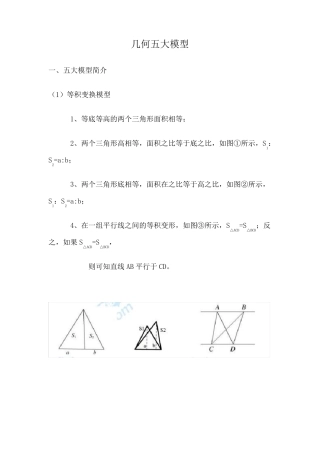 几何五大模型教师版