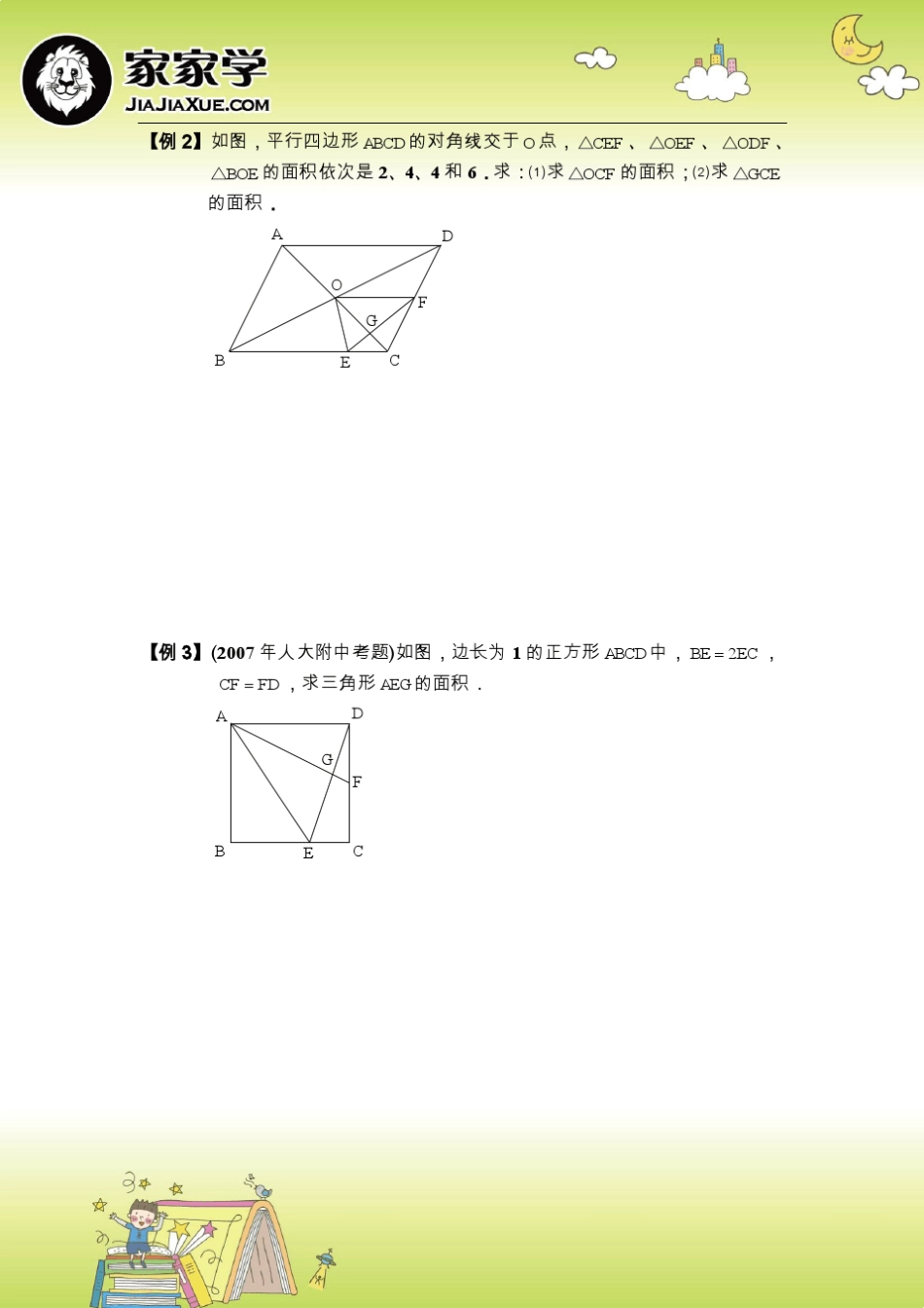 几何五大模型精讲第2讲蝴蝶模型_第2页