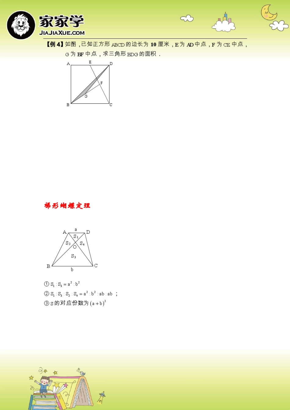 几何五大模型精讲第2讲蝴蝶模型_第3页