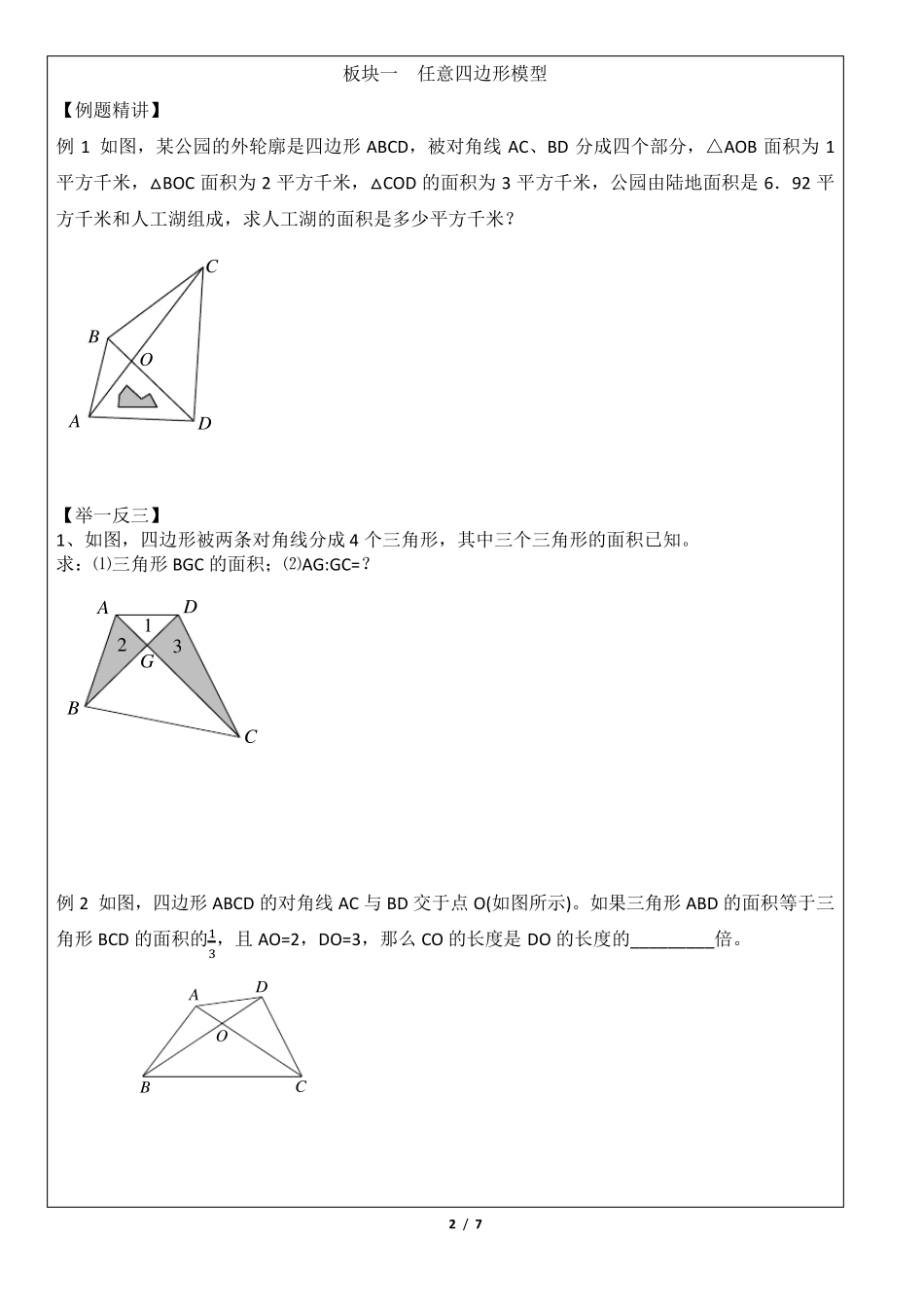 几何五大模型蝴蝶模型_第2页