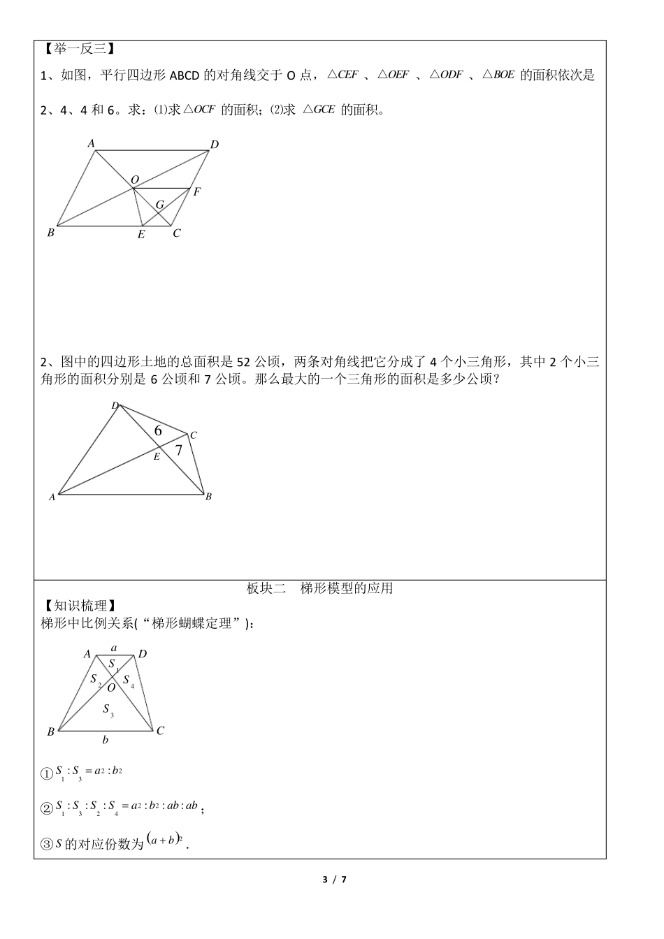 几何五大模型蝴蝶模型_第3页