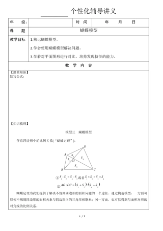 几何五大模型蝴蝶模型