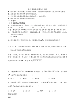 几何体的外接球与内切球