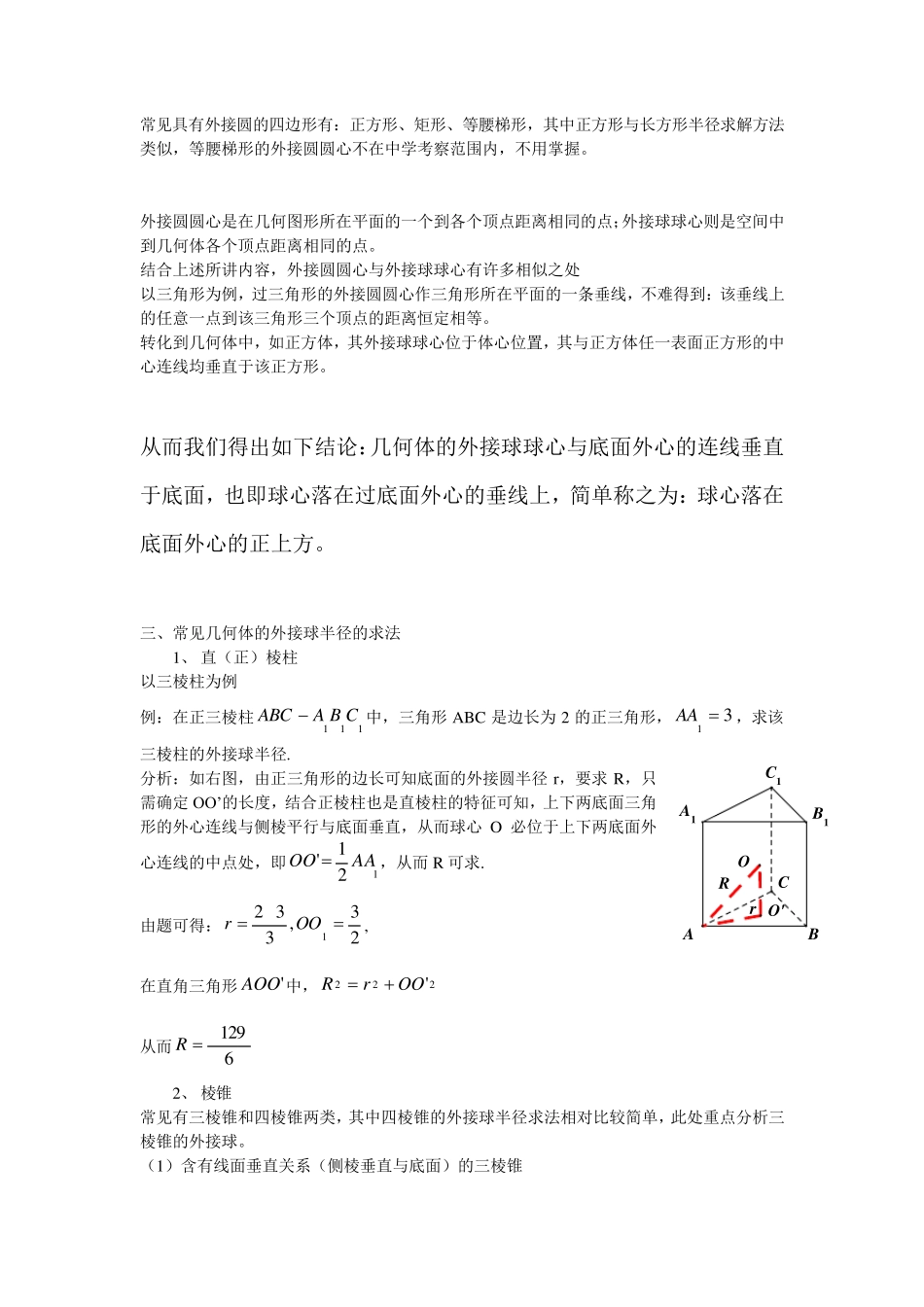 几何体的外接球(附练习题)_第2页