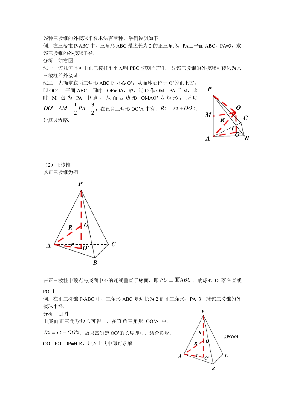 几何体的外接球(附练习题)_第3页