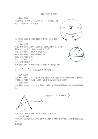 几何体的外接球(附练习题)