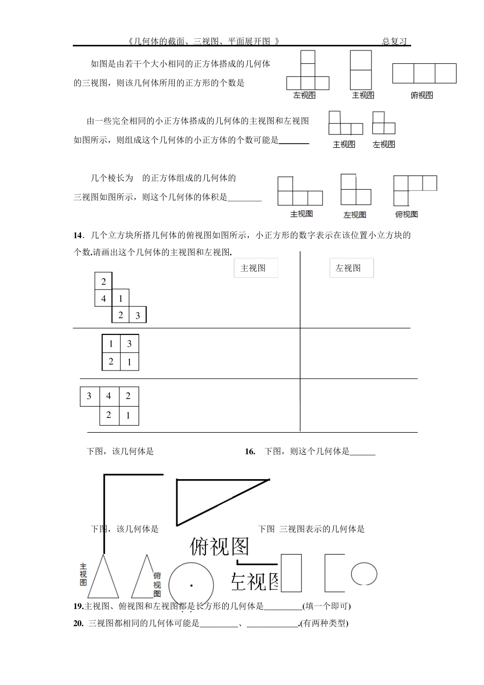 几何体的截面、三视图、平面展开图_第2页