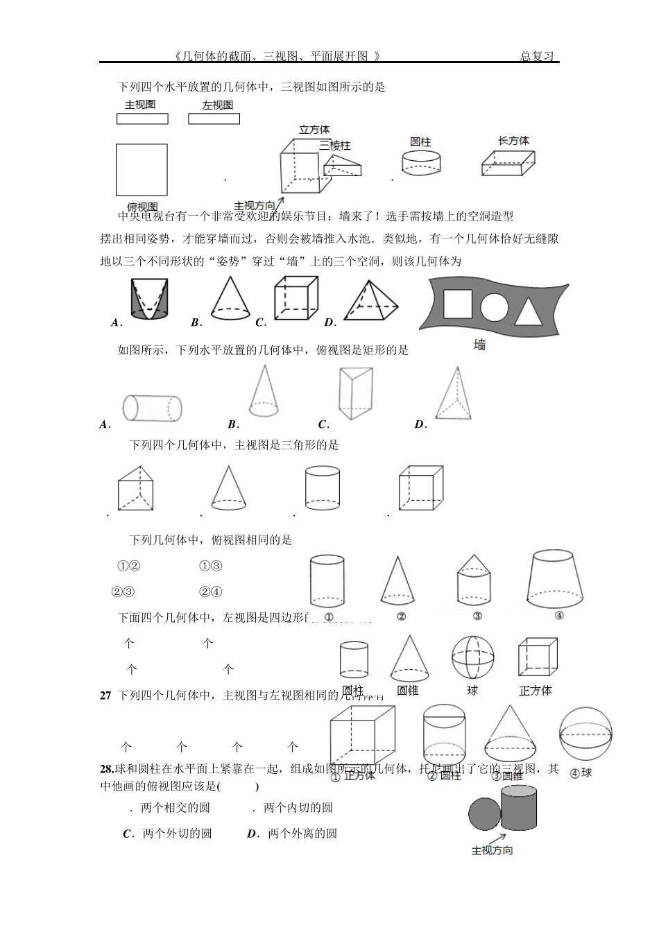 几何体的截面、三视图、平面展开图_第3页