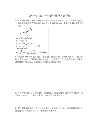 几何光学.像差.光学设计浙大出版社第二版_部分习题详解