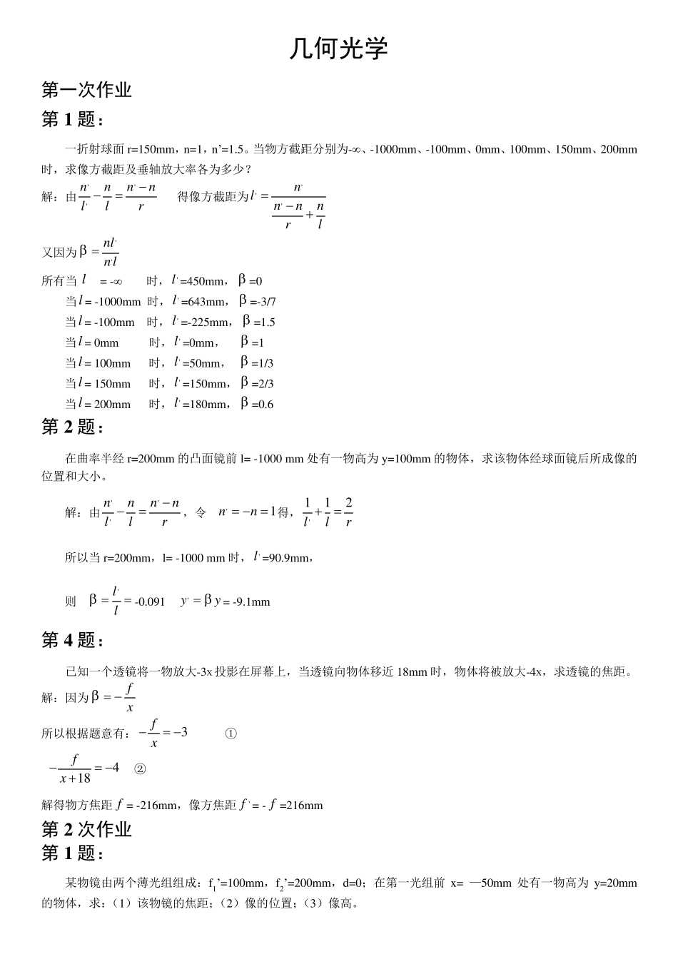 几何光学第一次参考答案_第1页