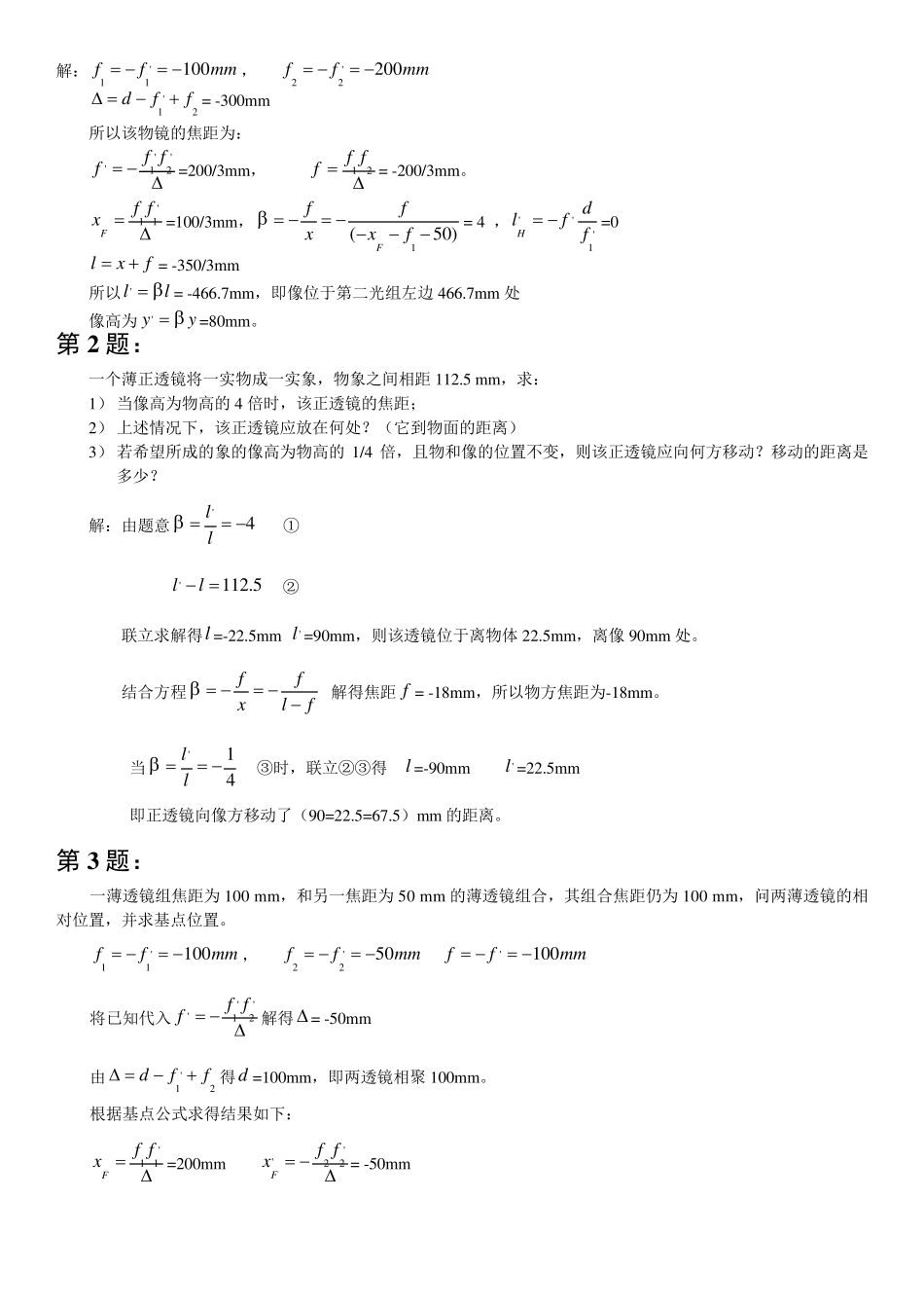几何光学第一次参考答案_第2页