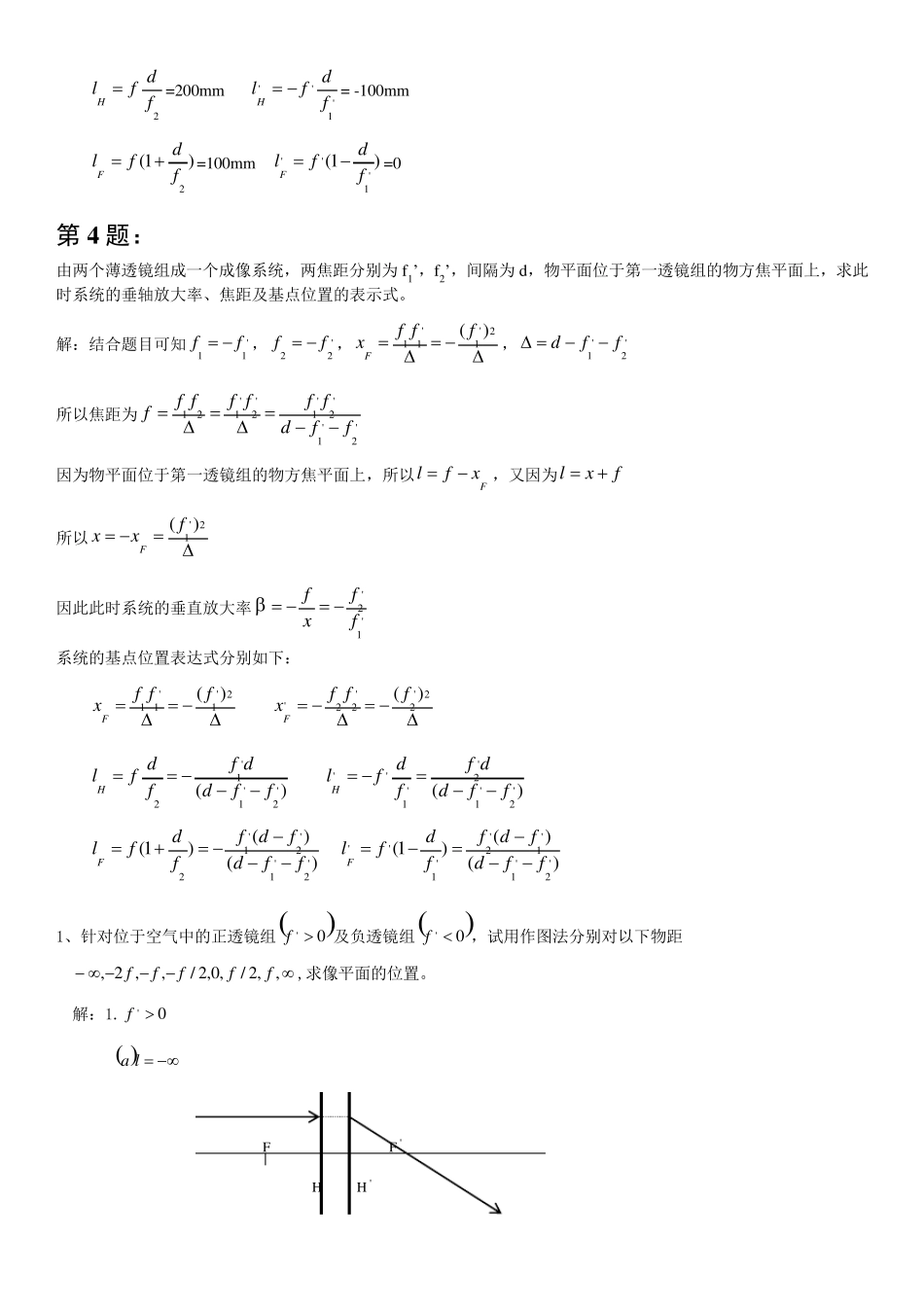 几何光学第一次参考答案_第3页