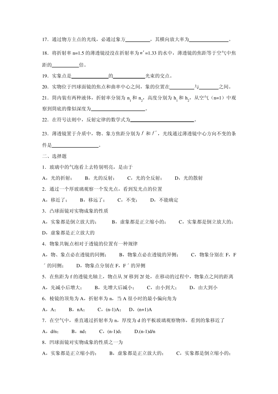 几何光学练习题_第2页