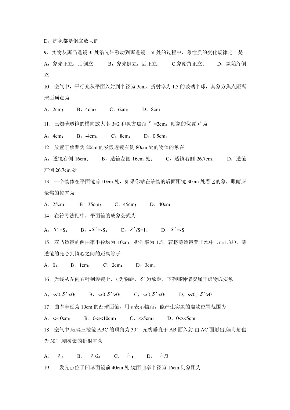 几何光学练习题_第3页