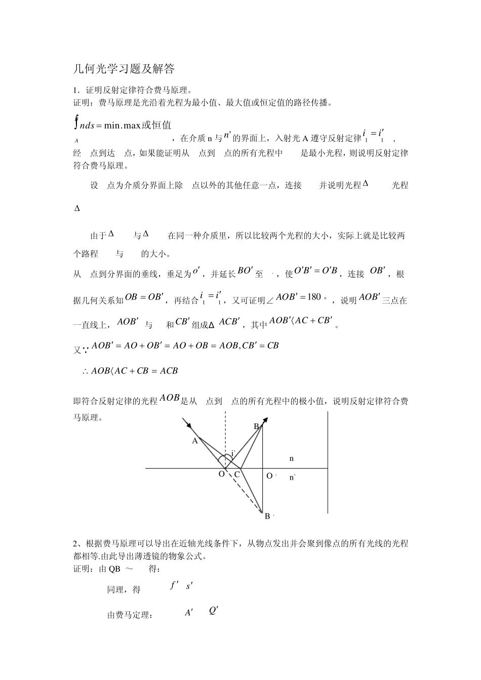 几何光学习题及解答_第1页
