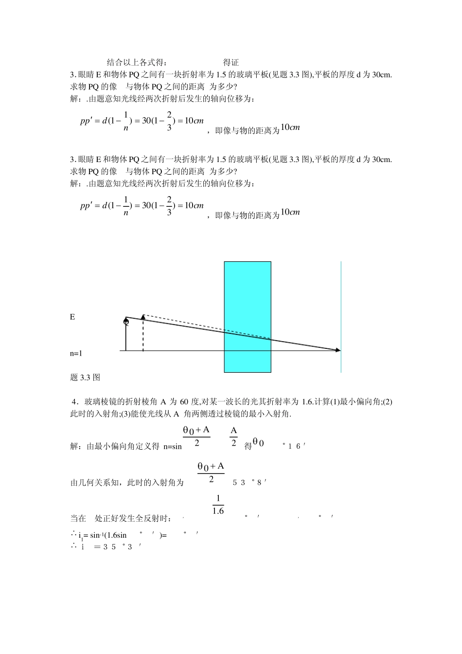 几何光学习题及解答_第2页