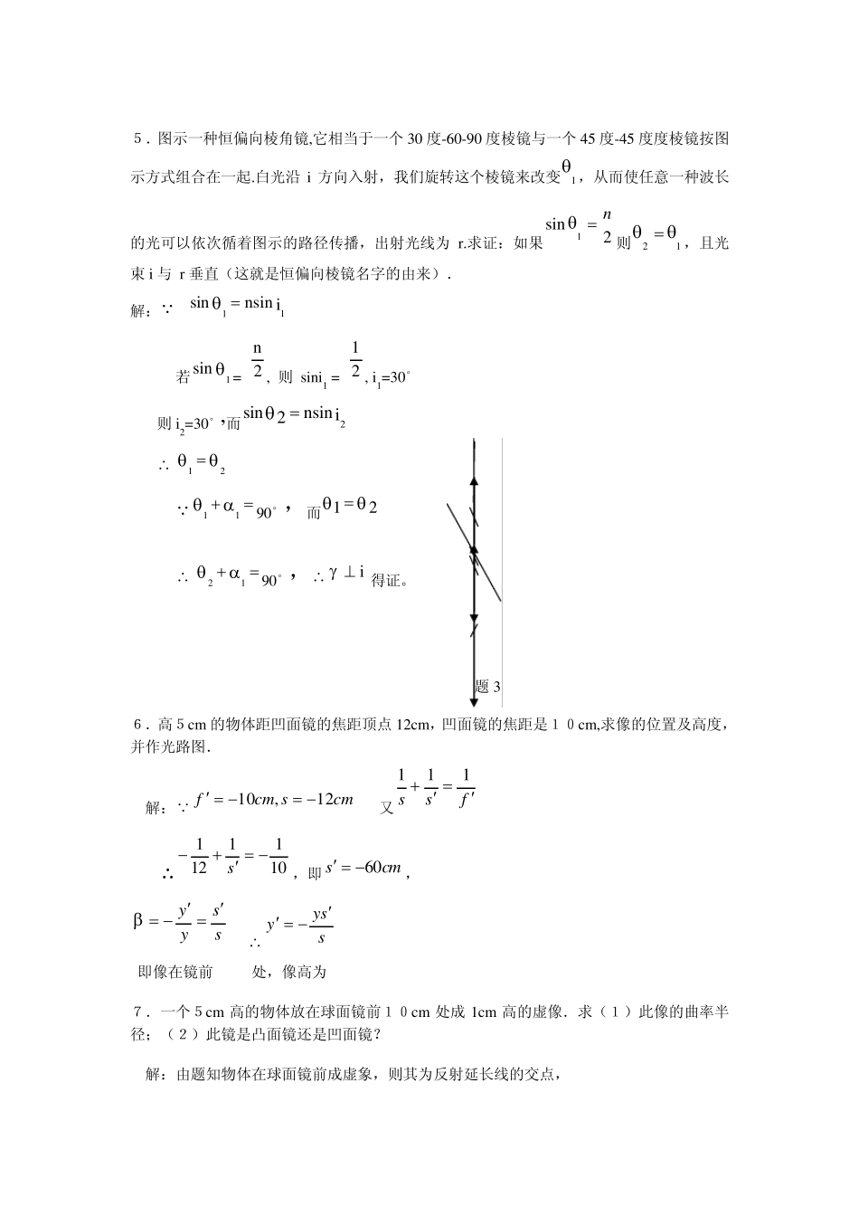 几何光学习题及解答_第3页