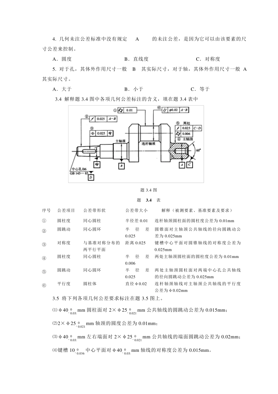 几何公差课后习题_第2页