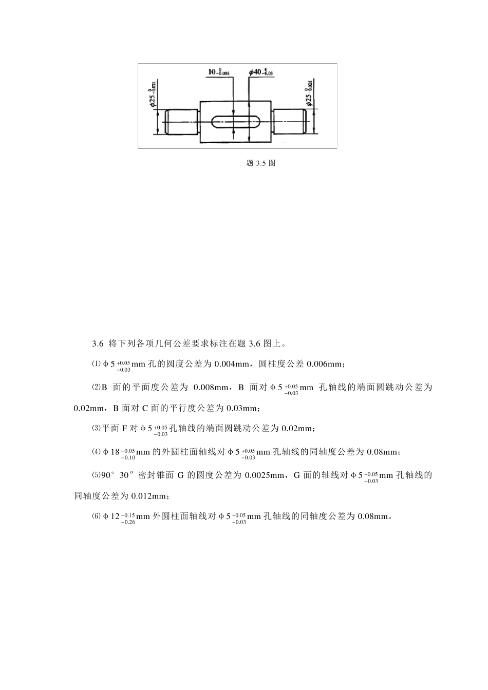几何公差课后习题_第3页
