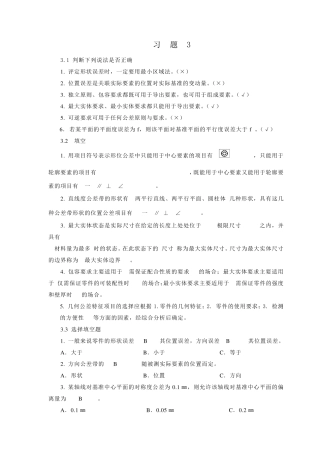 几何公差课后习题