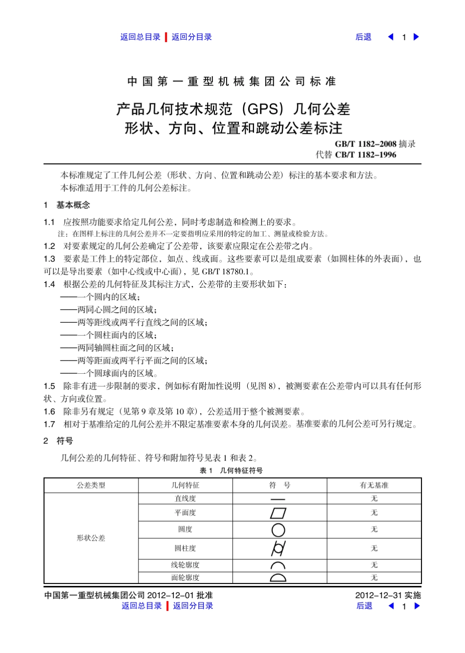 几何公差形状、方向、位置和跳动公差标注.FIT)_第1页
