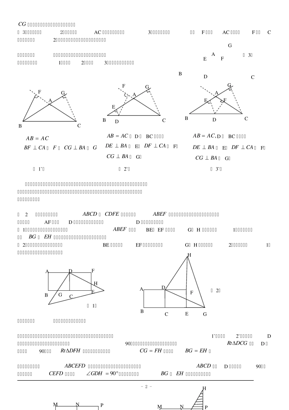 几何图形的不变性和变化规律以及特殊条件下的特定性_第2页