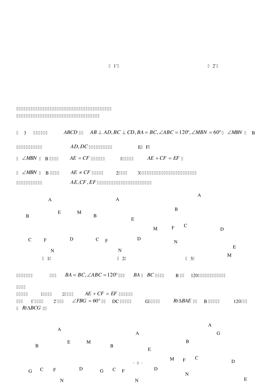 几何图形的不变性和变化规律以及特殊条件下的特定性_第3页