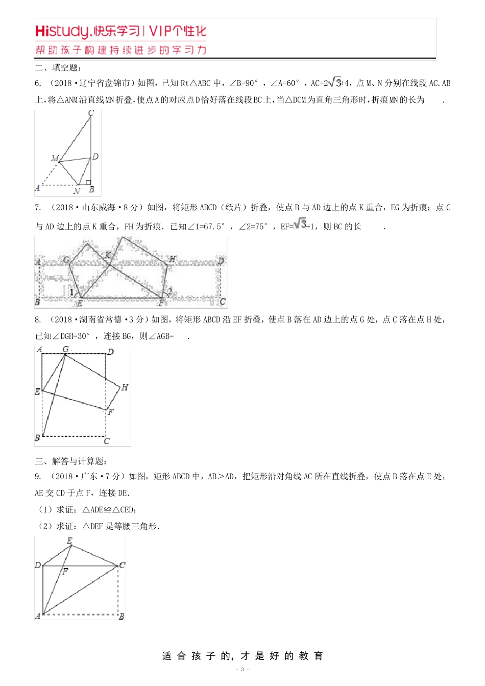 几何图形折叠问题_第3页