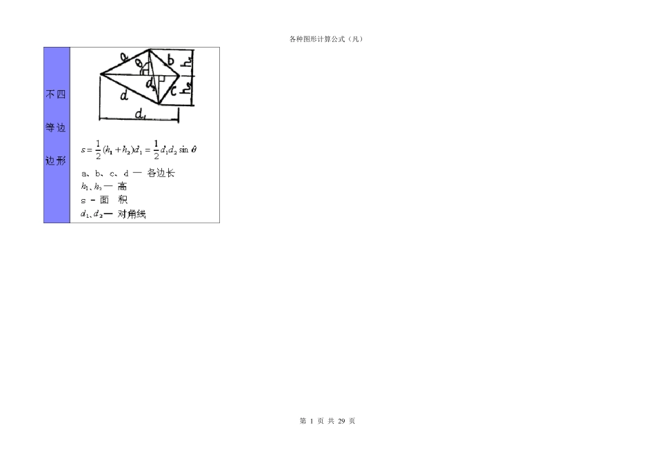 几何图形计算公式大全_第1页
