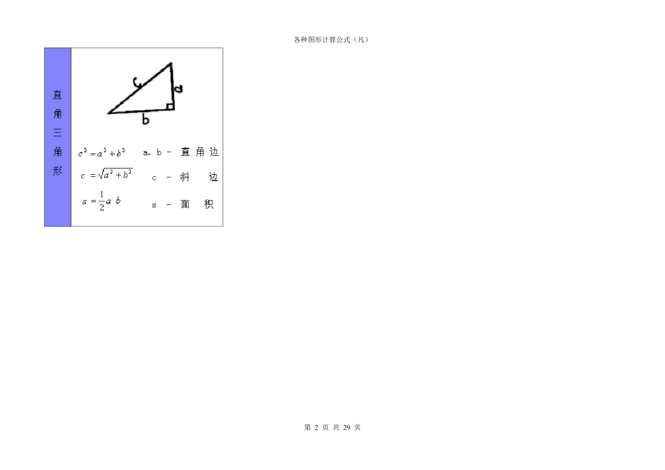 几何图形计算公式大全_第2页