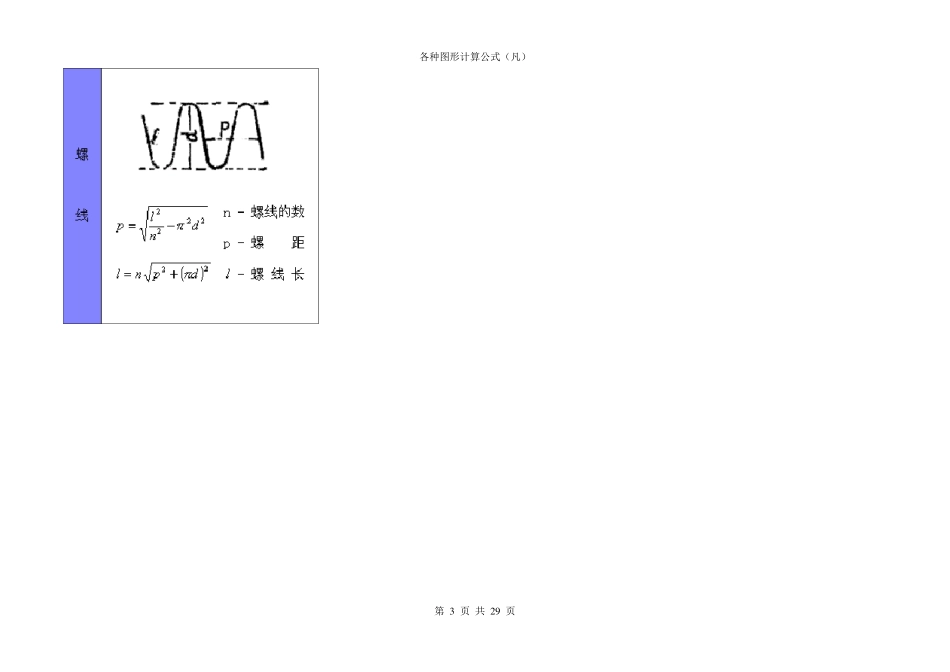 几何图形计算公式大全_第3页