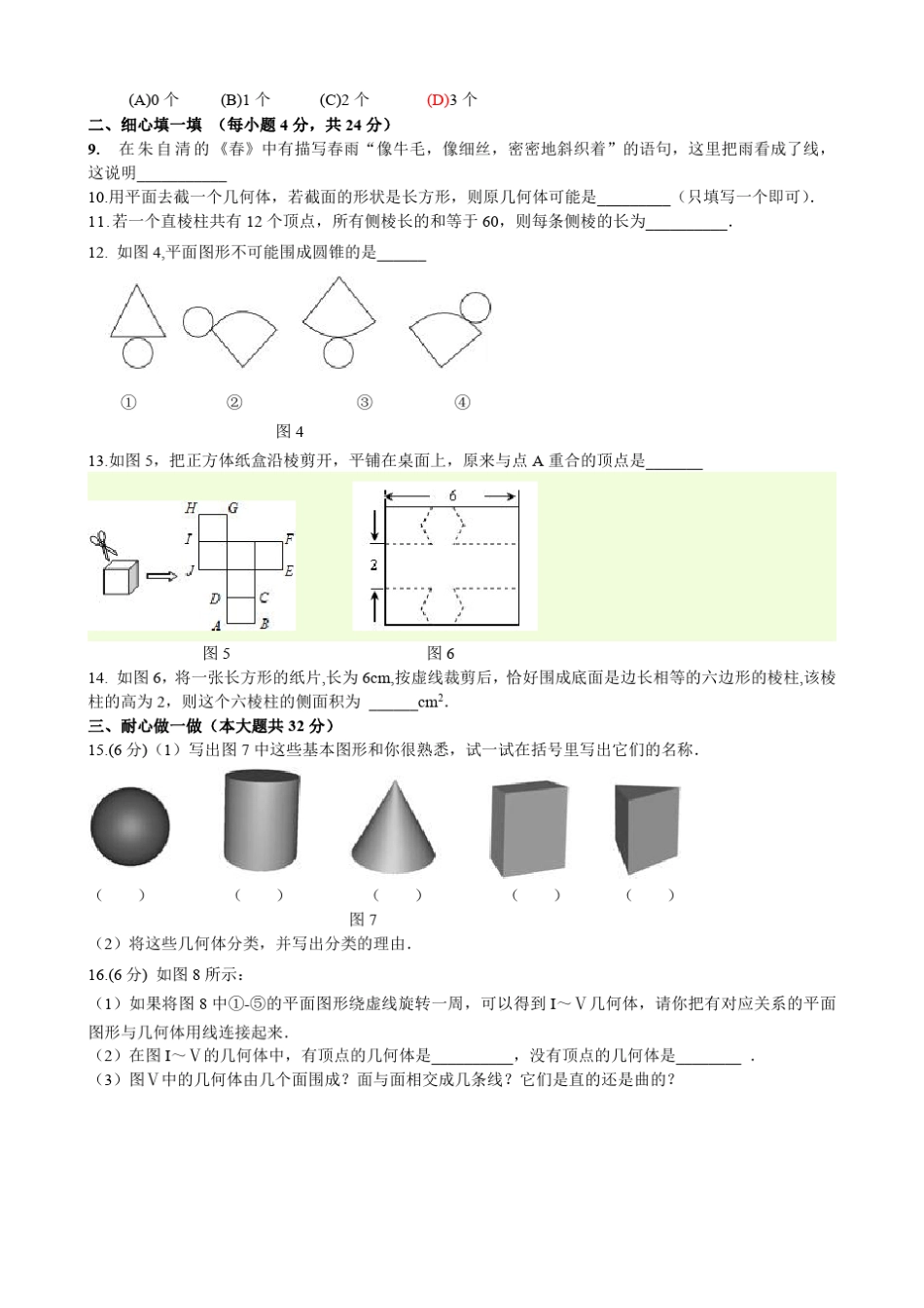 几何图形的初步认识2_第2页