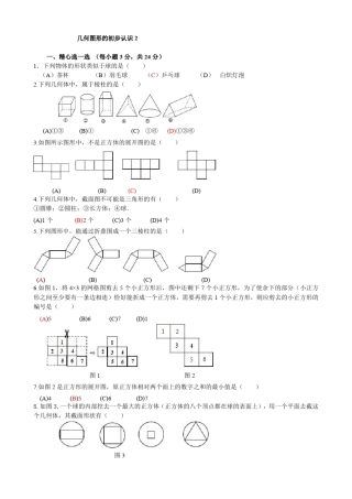 几何图形的初步认识2