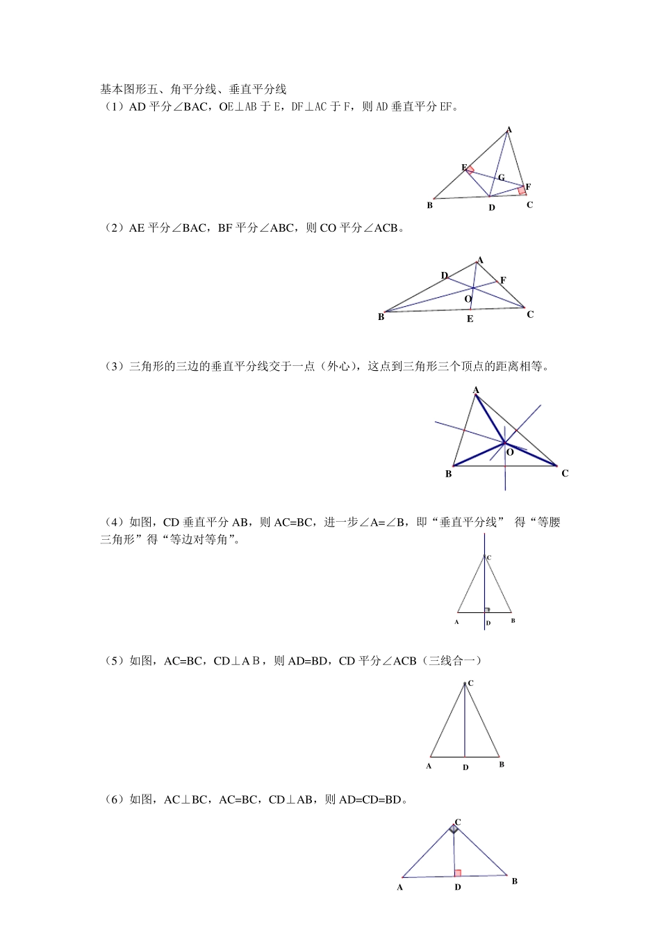 几何基本图形及结论八年级(上)_第2页